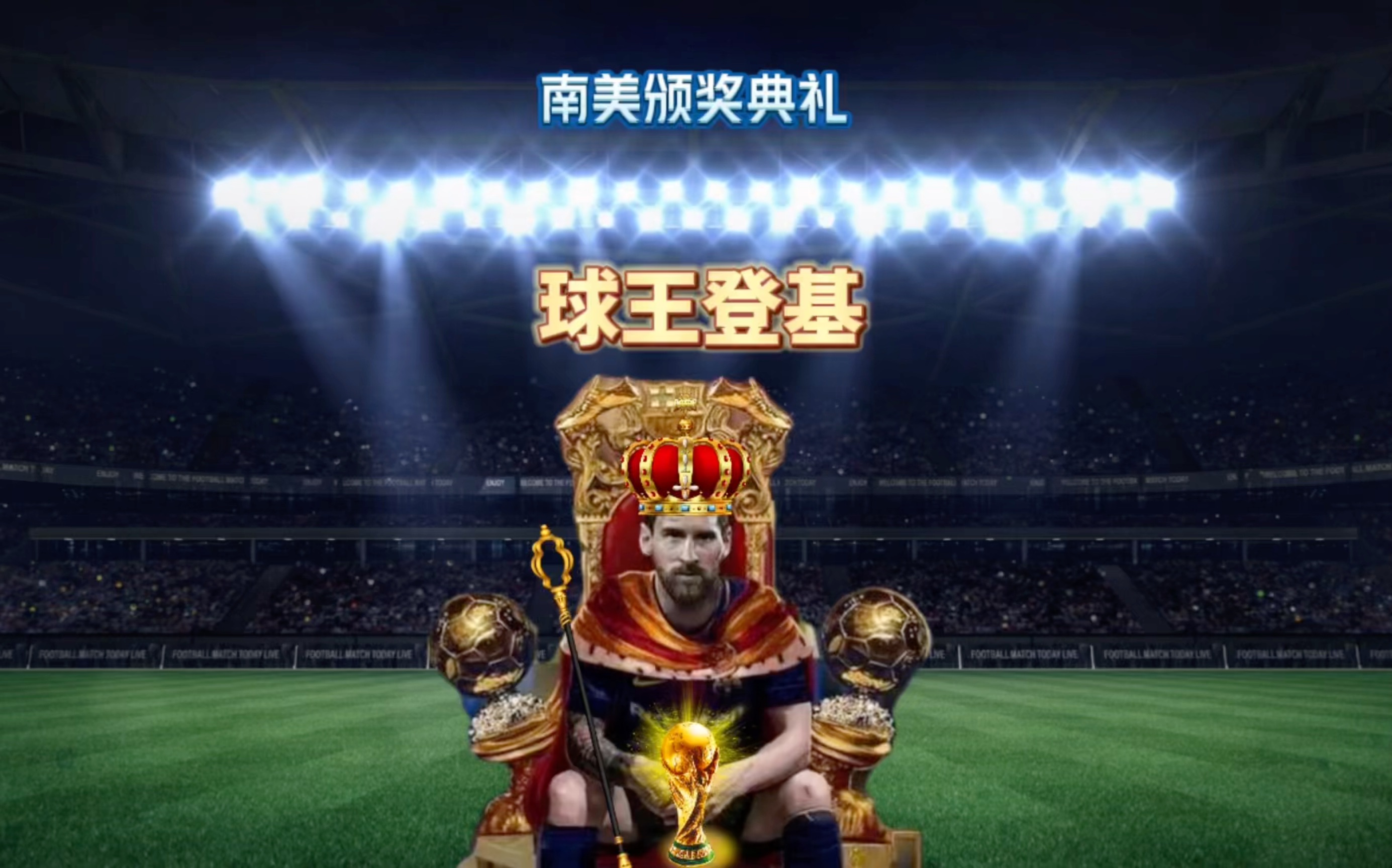 给球队